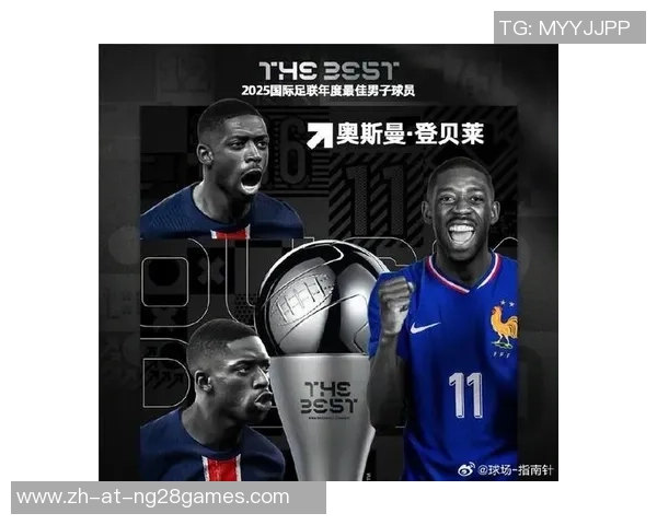 发明前史，登贝莱是取得FIFA年度最佳男足球员的90后第一人